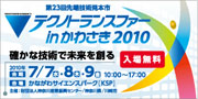 Technology Fair in Kawasaki 2010