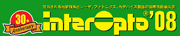 インターオプト08